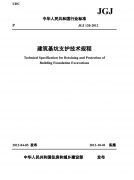 《建筑基坑支護(hù)技術(shù)規(guī)程》下載