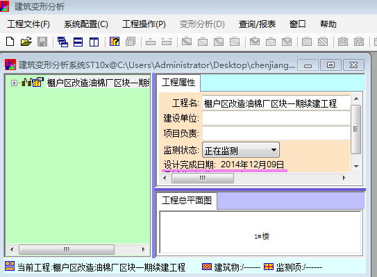 建筑變形分析系統(tǒng)