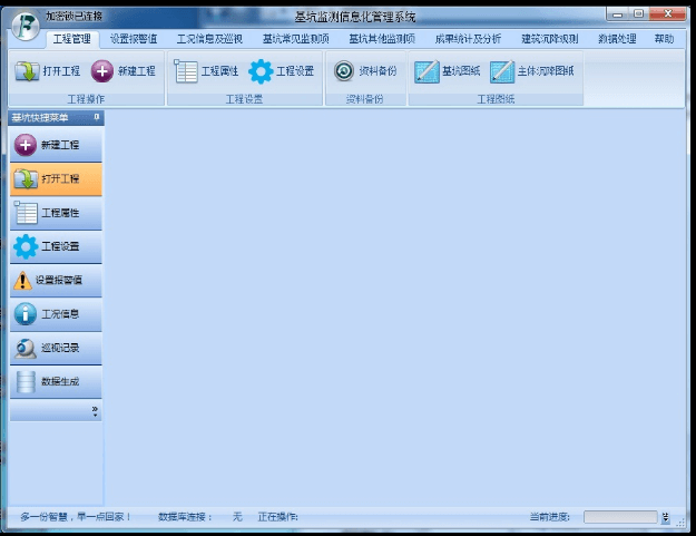 基坑監(jiān)測信息化軟件